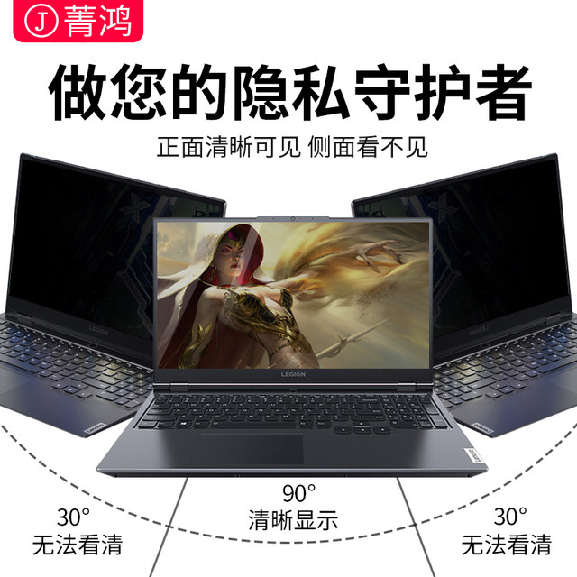 Lenovo savior screen film anti-peeping protection privacy