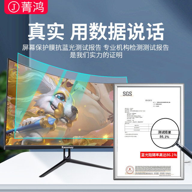 Curved screen desktop computer anti-blue light screen protector 27
