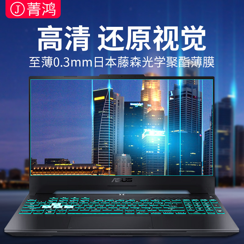 适用华硕笔记本屏幕膜防蓝光护眼天选3无畏pro14保护膜14寸a豆13/14s天选3plus飞行堡垒9代vivobook15s贴膜14