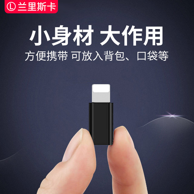 Mobile phone charging adapter lingting adapter
