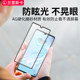 Huawei mobile phone tempered film anti-reflective matte