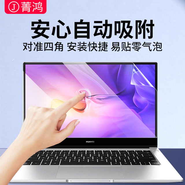 Laptop screen protector HD anti-blue light
