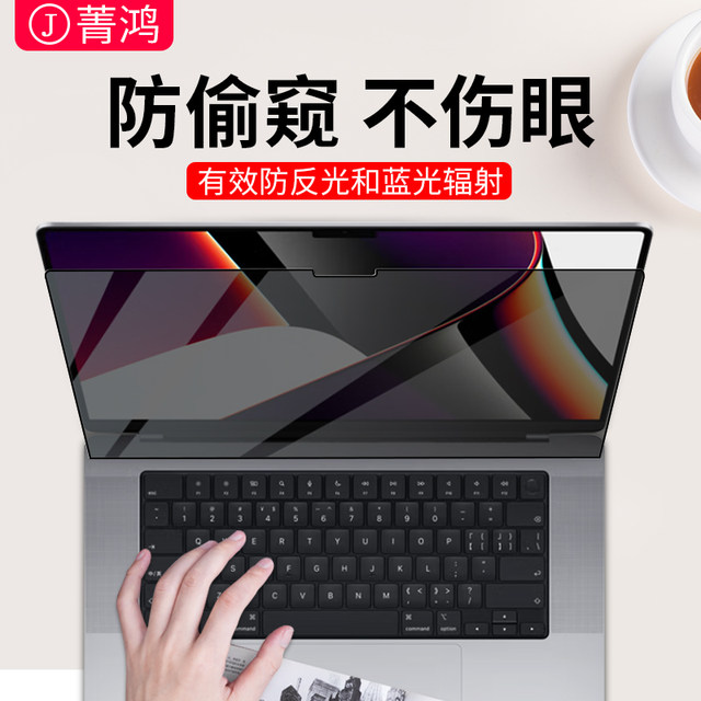 Jinghong apple macbook anti-peeping screen film
