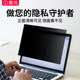 Kadibe notebook anti-peeping film anti-peeping privacy film