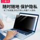 Suitable for Lenovo Xiaoxin anti-peeping privacy film