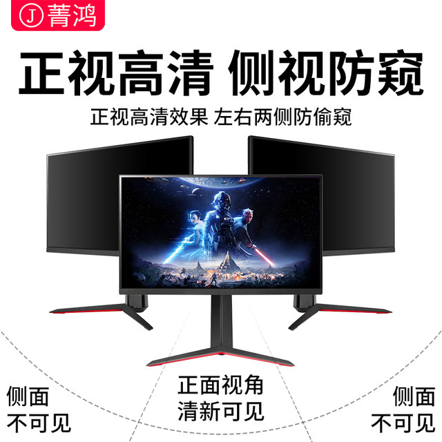 Desktop Computer Monitor Privacy Film Screen Protector