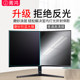 Curved screen desktop computer anti-blue light screen protector 27