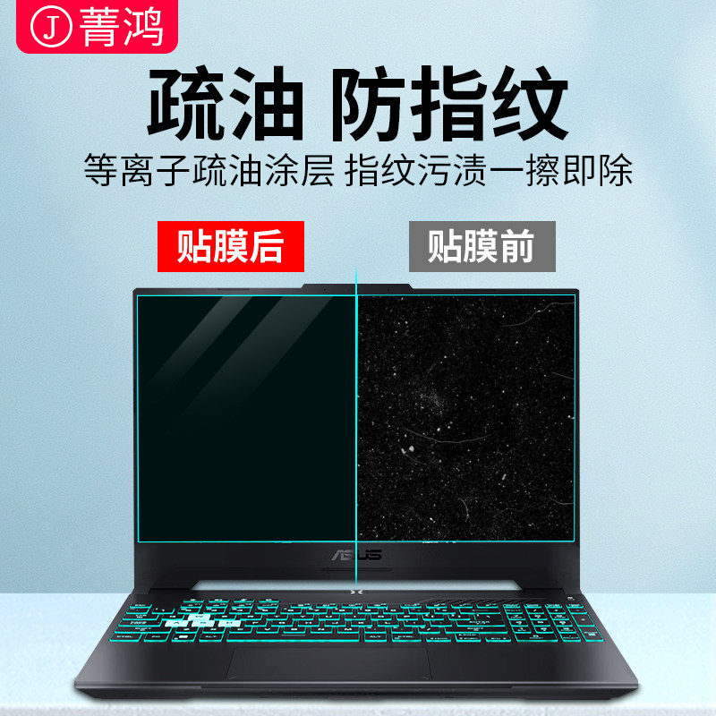 适用华硕笔记本屏幕膜防蓝光护眼天选3无畏pro14保护膜14寸a豆13/14s天选3plus飞行堡垒9代vivobook15s贴膜14