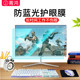 Desktop monitor anti-reflective anti-blue light eye protection film