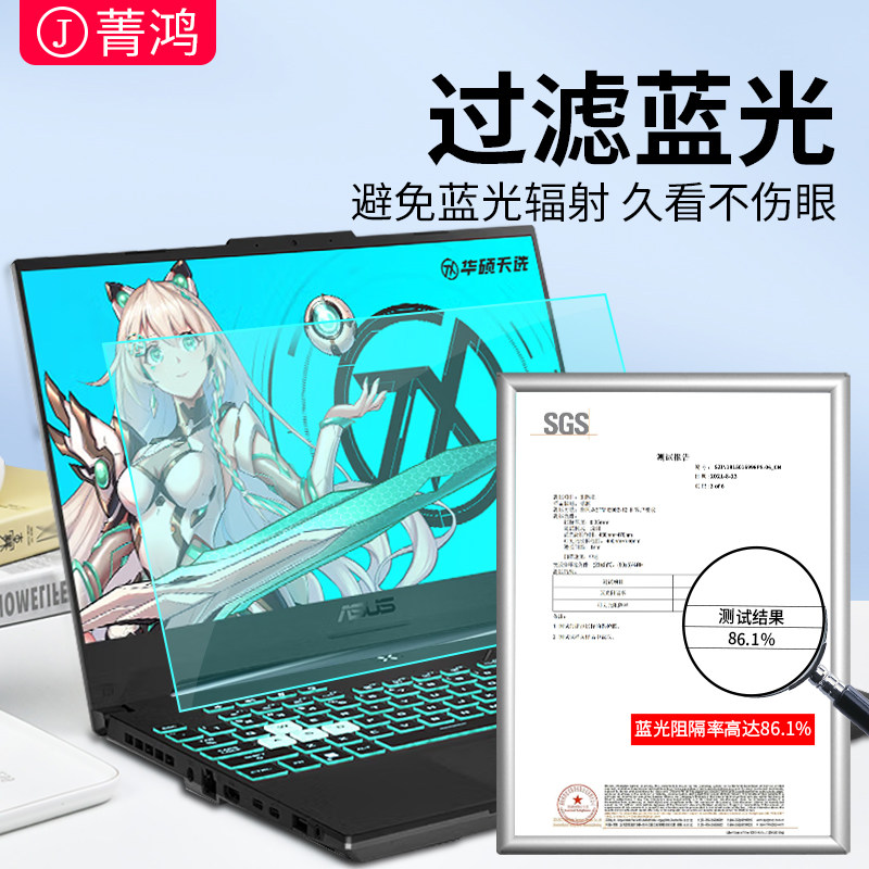 适用华硕笔记本屏幕膜防蓝光护眼天选3无畏pro14保护膜14寸a豆13/14s天选3plus飞行堡垒9代vivobook15s贴膜14