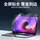 Honor laptop screen film Ar anti-reflective computer film