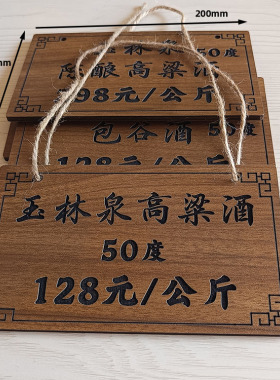高档酒类挂牌酒坛酒缸标识价格吊牌挂件雕刻门牌茶叶雕刻glog定制