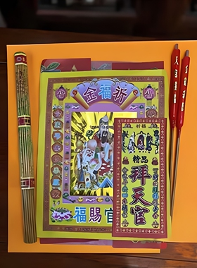 灶王爷拜灶地主天官全套