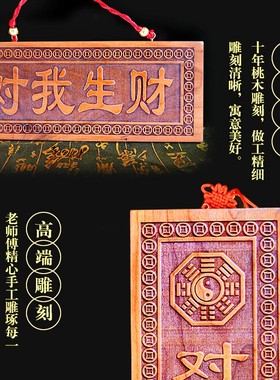 天然桃木对我生财挂件门牌匾天官赐福八卦木雕牌横版竖版款特大号