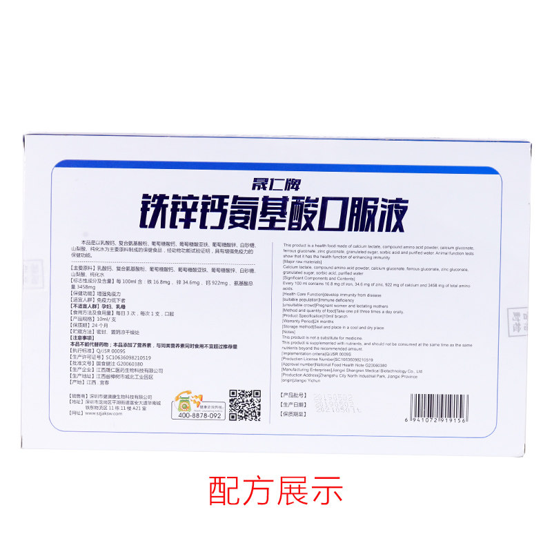 正品雅倍健补铁锌钙氨基酸口服液 雅倍健氨基酸/运动营养