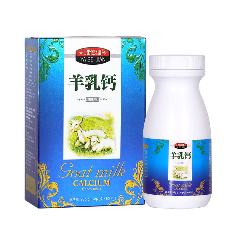 买2送1正品雅倍健中老年人羊乳钙 雅倍健钙铁锌/钙镁