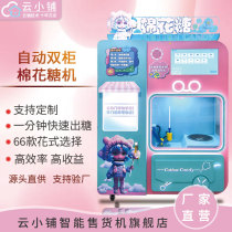 Cotton Candy Vending Machine Flower Style Intelligent Sweep Code Mall Fully Automatic Cotton Candy Vending Machine Self-service Sale