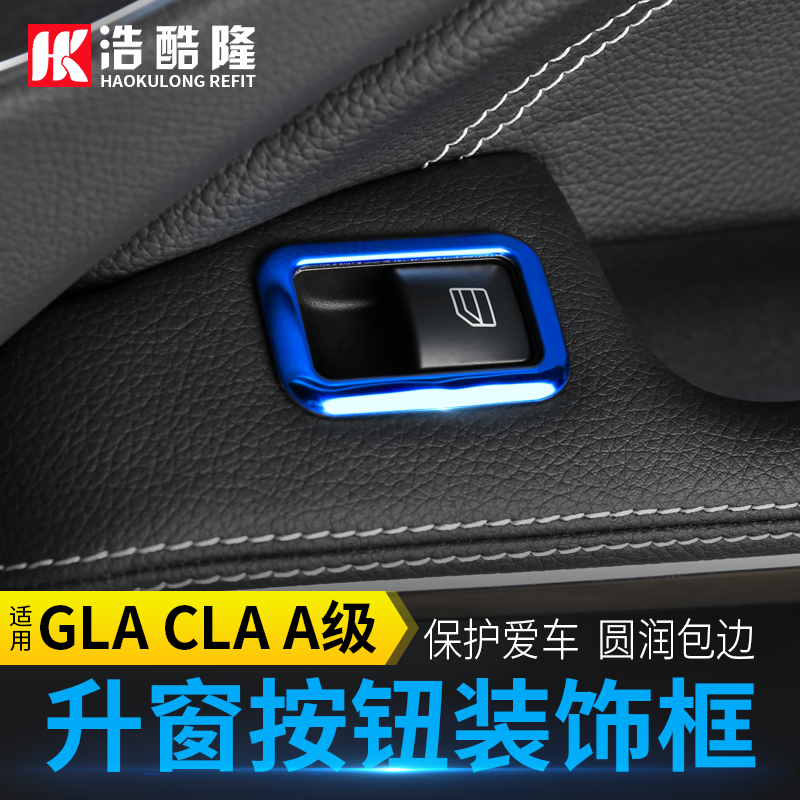 适用奔驰内饰用品A级CLA200 GLA220 B200 A200车门升窗按键框装饰 - 图3