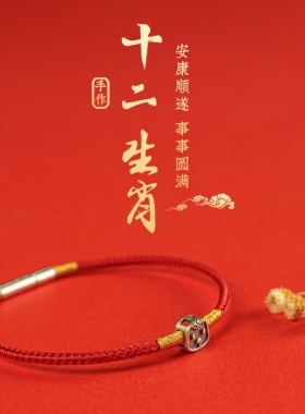 十二生肖红绳S925银手链女本命年吉祥珠儿童宝宝红手绳情侣款