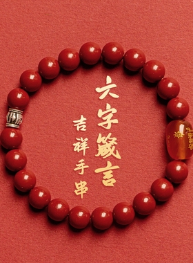 六字箴言朱砂手串银珠手链