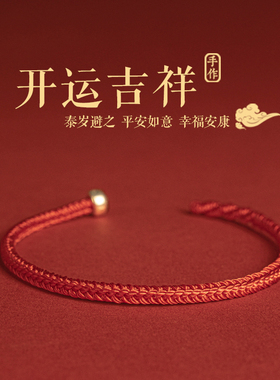 本命年红绳手链红绳通用