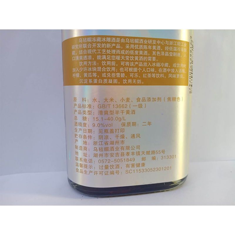 乌毡帽冻藏冰雕绍兴工艺黄酒花雕酒半干型 480ml*6瓶/箱一瓶包邮