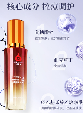 心清堂焕颜菁华水130ml送90ml