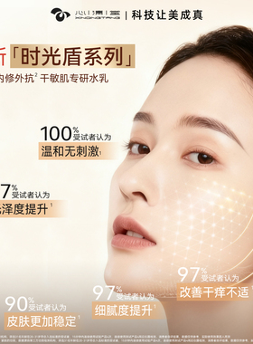 心清堂时光盾爽肤水褪红内修外抗