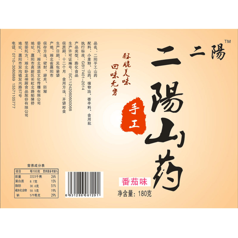 二阳山药180g*3手工山药片锅巴 二阳膨化食品