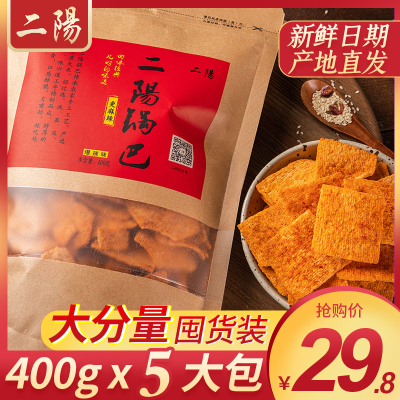 二阳锅巴400g*5袋装手工小零食网红襄阳花椒小吃休闲食品解馋爆款 - 图3