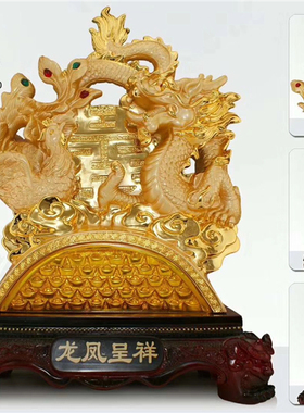 龙凤呈祥树脂摆件结婚送礼