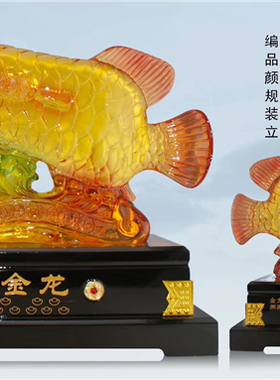 富贵金龙琉璃摆件 龙鱼树脂工艺品 新店开业礼酒店前台桌面装饰品