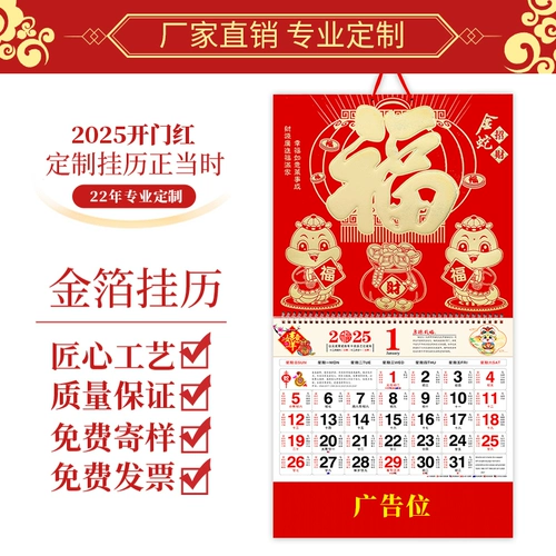 Gold Foil Card Card Tag 2025 Новый змея Год календаря FU CALENDAR CALENDAR COMPAITION COMPARTION ADMAKEDSISC BAIFU Календарь персонажей Ежемесячная календарная печать домохозяйства Страхование стен 2024 Годовой календарный дизайн Настройка дизайна