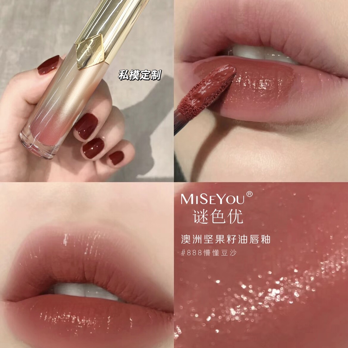 MISEYOU谜色优澳洲坚果籽油唇釉微镜面显白不易沾杯口红丝绒正品 - 图2