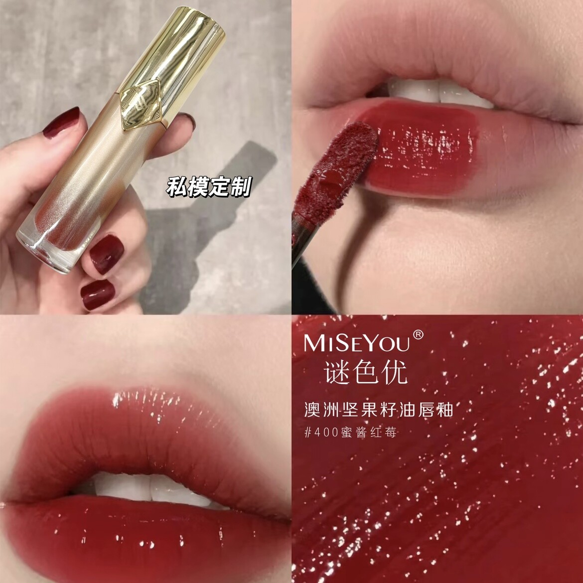 MISEYOU谜色优澳洲坚果籽油唇釉微镜面显白不易沾杯口红丝绒正品 - 图1