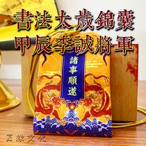 2024 Taisei Jin Sack ping An auspicious fortune Bag Pendant Zodiac Rabbit Rat Chicken Dragon Mafoe Bag of the Year of the Dragon