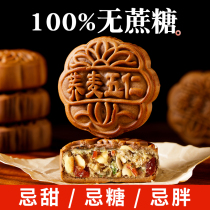 Sugar-free mooncake buckwheat Wuren Suzi moon cake in autumn old coarse coarse grain low sugar urine people special xylitol without cane sugar