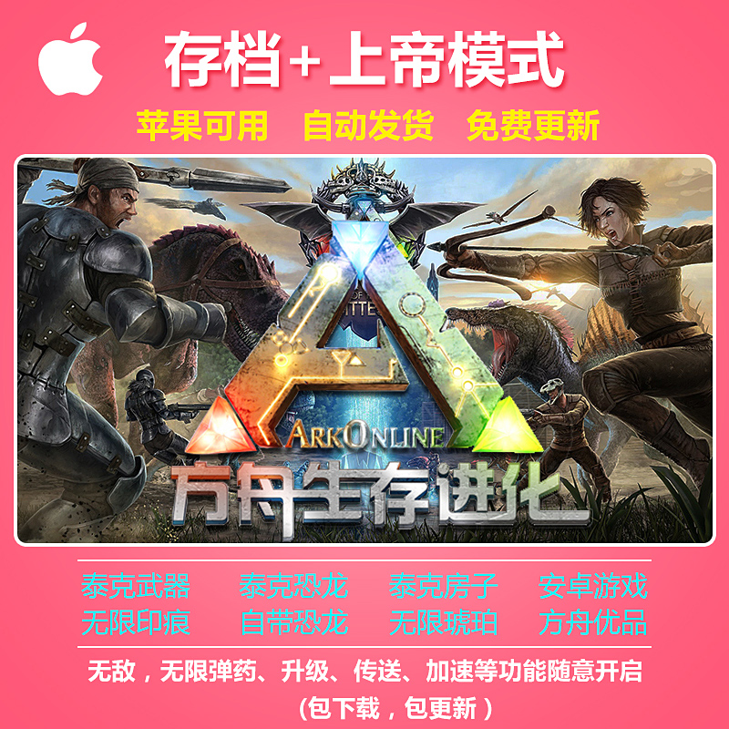 方舟生存进化龙 新人首单立减十元 21年11月 淘宝海外