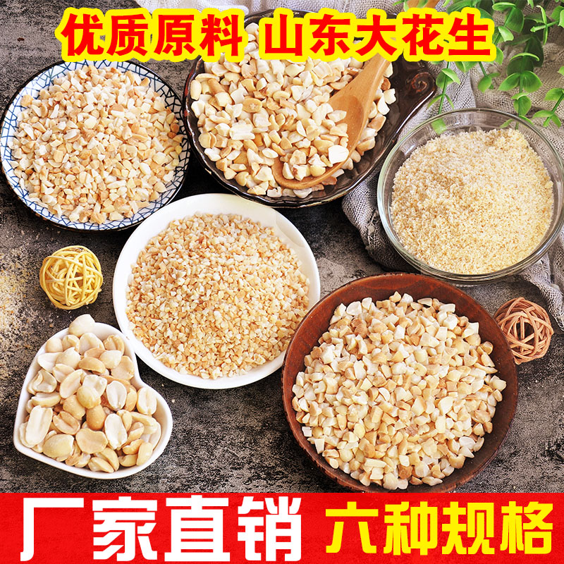 花生碎熟冰粉专用家用商用烘焙奶茶店牛轧糖火锅蘸料炒熟花生米-图0