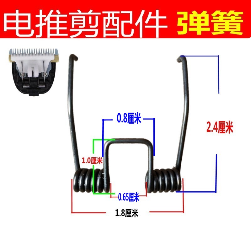 电动理发器陶瓷刀头弹簧宠物小米电推专业电推剪不锈钢弹簧配件-图1