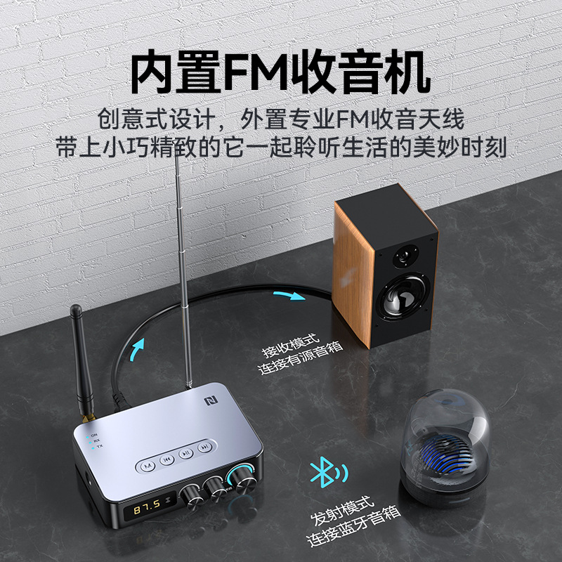 多功能款5.1蓝牙接收器发射器FM收音机K唱歌四合一NFC音频适配器