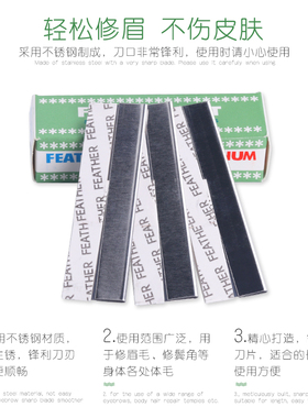 羽毛牌修眉刀片型女眉修眉刀化妆师美容院专用刮眉刀纹绣用品