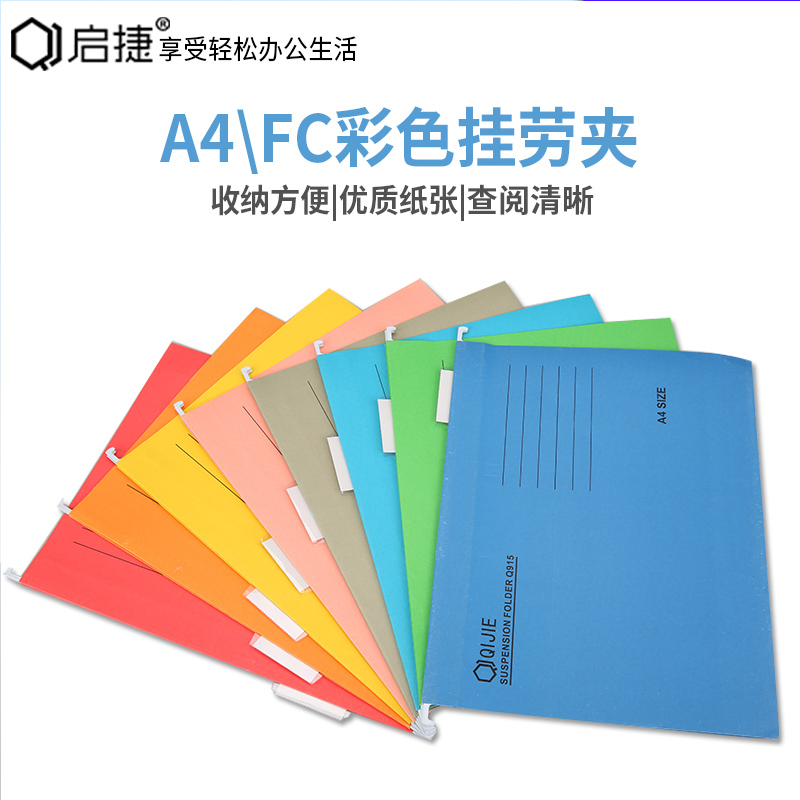 启捷加厚纸质挂劳夹a4吊挂文件夹fc挂捞夹b4挂快劳文件夹快劳夹f4分类酒店档案夹客账袋电脑夹资料收纳文具-图0