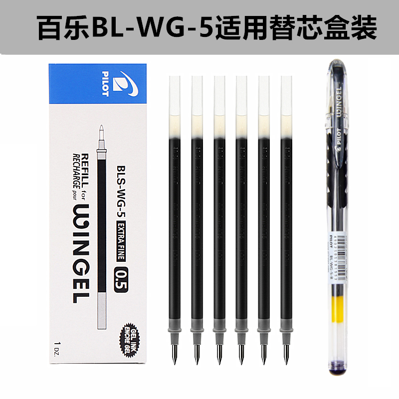 百乐滑力水笔芯中性笔替芯考试学生推荐（适用于BL-WG-5/38） BLS-WG-5/38中性笔芯0.5/0.38mm替芯 - 图0