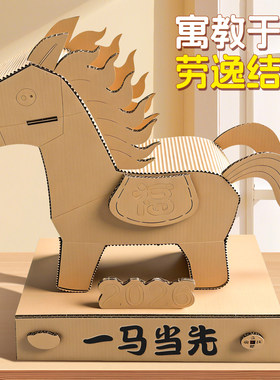 2026马年新年手工diy自制玩具