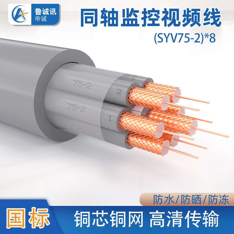 全铜国标SYV75-2-1*8芯八芯监控视频线2M2兆射频传输信号线同轴线 - 图0