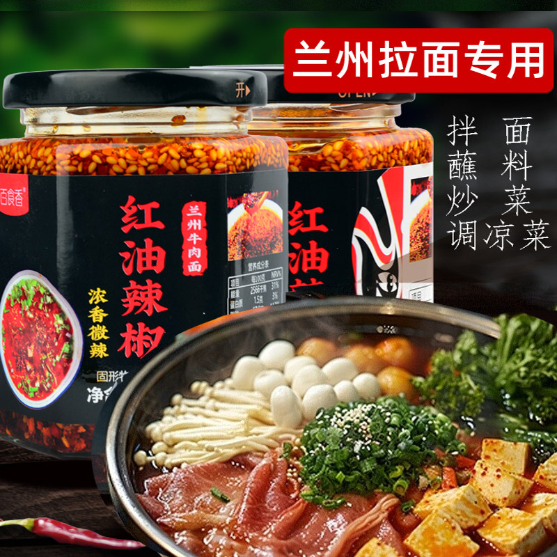 百食香兰州拉面专用辣椒油只香不辣红油拌凉菜天水麻辣烫油泼辣子,淘宝优惠券,粉丝福利购,淘宝优惠卷