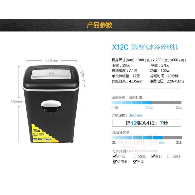 科密comet x12c水冷第四代碎纸机 京潮港办公碎纸机