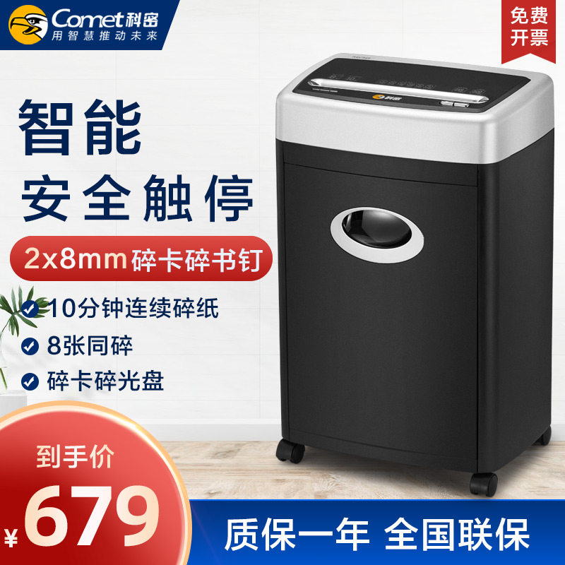 科密碎纸机3638办公5级a4纸粉碎机 京潮港办公碎纸机