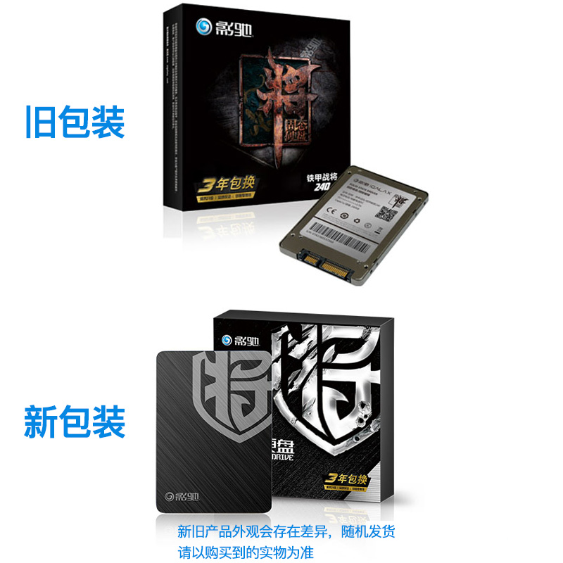 影驰铁甲战将240G固态硬盘ssd480g固态台式机笔计本电脑主机硬盘